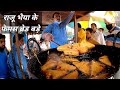 दंग रह जाएंगे आप भीड़ देखकर राजू भैया के फेमस ब्रेड बड़े ₹12 में। Best StreetFood Motivational Video