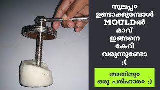 Idiyappam/Noolappam Mould idea/Tips|Kitchen tips| shabz studio