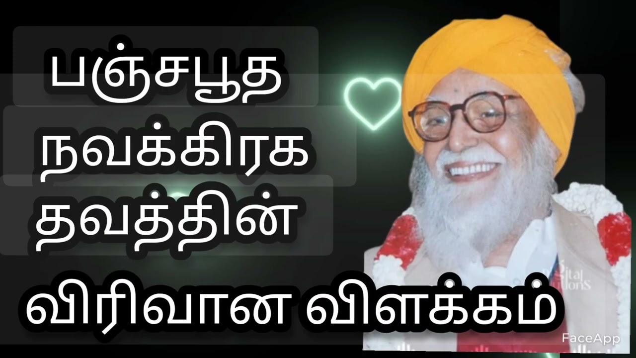குருவின் குரலில் பஞ்சபூத நவக்கிரக தவத்தின் விரிவான விளக்கம்|வேதாத்திரி மகரிஷி|