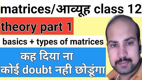 matrix/आव्यूह || class 12 chapter 3 /theory part 1/ basics & types of matrices. CBSE/NCERT/RBSE