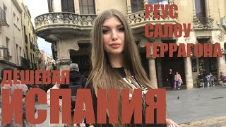 салоу таррагона реус испания