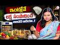 Sailaja : Home business ideas in telugu | how to earn money at home telugu | SumanTV Shirisha