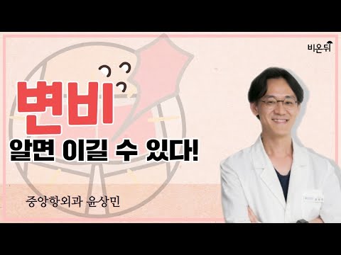 [항외과 LIVE] &rsquo;변비 알면 이길 수 있다‘ (중앙항외과 윤상민)