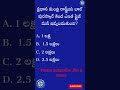 Daily Current Affairs Bits | TSPSC APPSC | GENERAL SCIENCE BITS