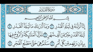 تلاوة رائعة سورة القدر  مكتوبة الشيخ / محمد المحيسني www.qoranet.net