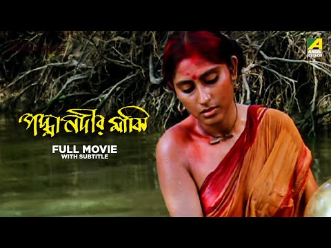 Padma Nadir Majhi - Bengali Full Movie | Roopa Ganguly | Utpal Dutt | Rabi Ghosh