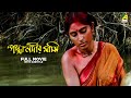 Padma Nadir Majhi - Bengali Full Movie | Roopa Ganguly | Utpal Dutt | Rabi Ghosh
