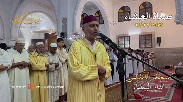 قراءة جميلة من صلاة العشاء ‏من مسجد الأندلس 11/07/2025 ماتيسر من سورة آل عمران - الشيخ العيون الكوشي
