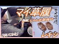 マイ草履 feat. にゃん北朝時代 / レキシ【ドラム】【叩いてみた】