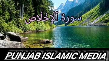 Surah Al Ikhlas  ال-اخلاص 112   سورة الْإِخْلَاص‎