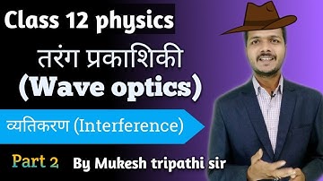 Class 12 physics || wave optics || व्यतिकरण || Interference || part 02 || Mukesh tripathi sir