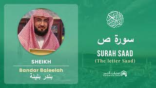 Quran 38   Surah Saad سورة ص   Sheikh Bandar Baleelah - With English Translation