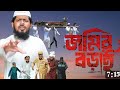 ভাইরাল ভিডিও, জায়গার বড়াই । সুস্থ বিনোদন। একটি সামাজিক নাটক 
