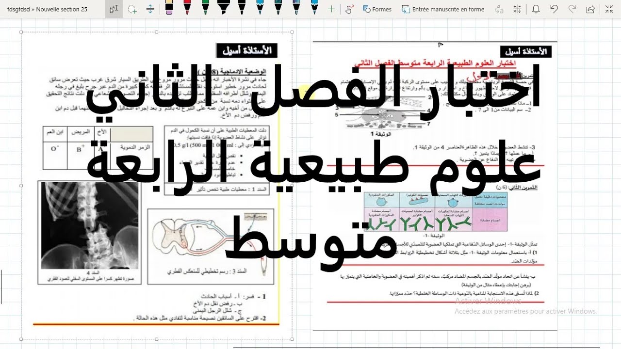اختبار  الفصل الثاني علوم طبيعية السنة الرابعة متوسط 2023