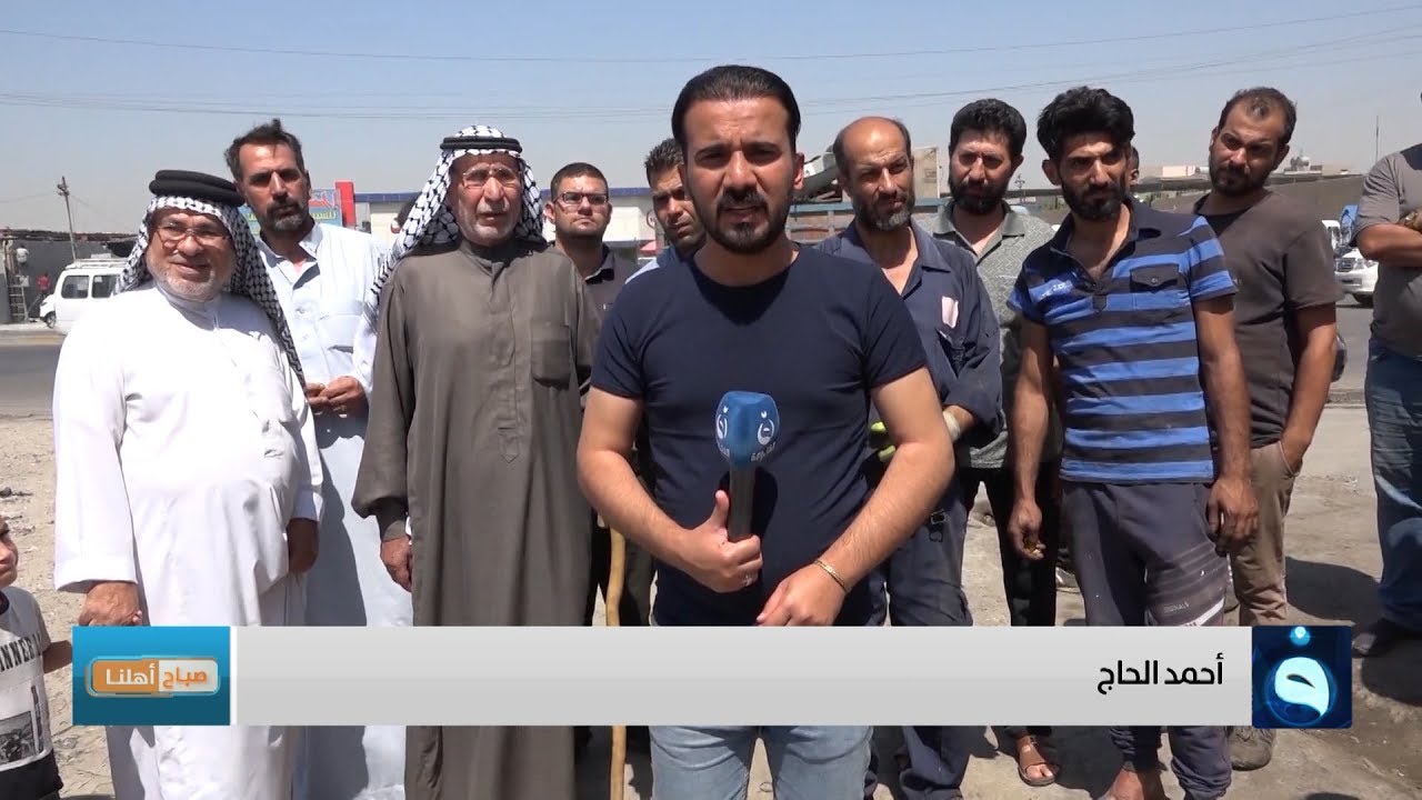 صباح أهلنا | حي الزهراء - بغداد | تقديم : أحمد الحاج