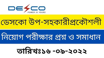 Desco Question Solution 2022 My Classroom ডেসকো নিয়োগ প্রশ্ন সমাধান  Dhaka Electric Supply Company
