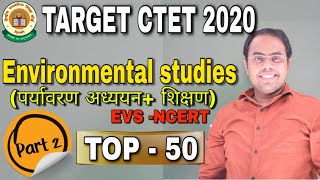 Target CTET-2020 | Best EVS Questions TOP 50 PART 02। CTET Environmet। पर्यावरण अध्ययन। CTET EVS