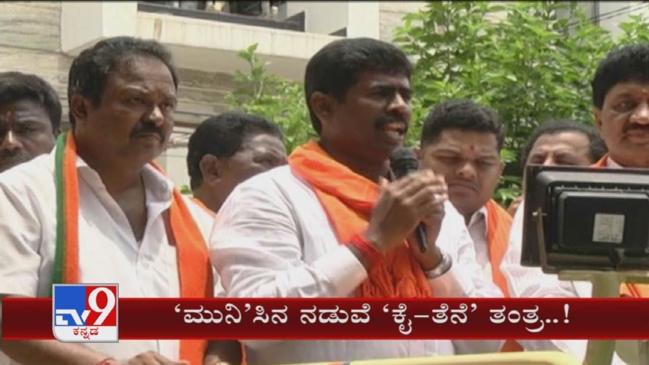 Fight Between Muniraju Gowda, Munirathna Over RR Nagar Bypoll Ticket, Congress Campaign Started