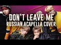 TAIYO - Don&#39;t leave me [russian BTS vocal acapella cover]