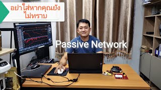 Passive Network ตามผมมาครับจะเล่าให้ฟัง @ene.audioofficial521