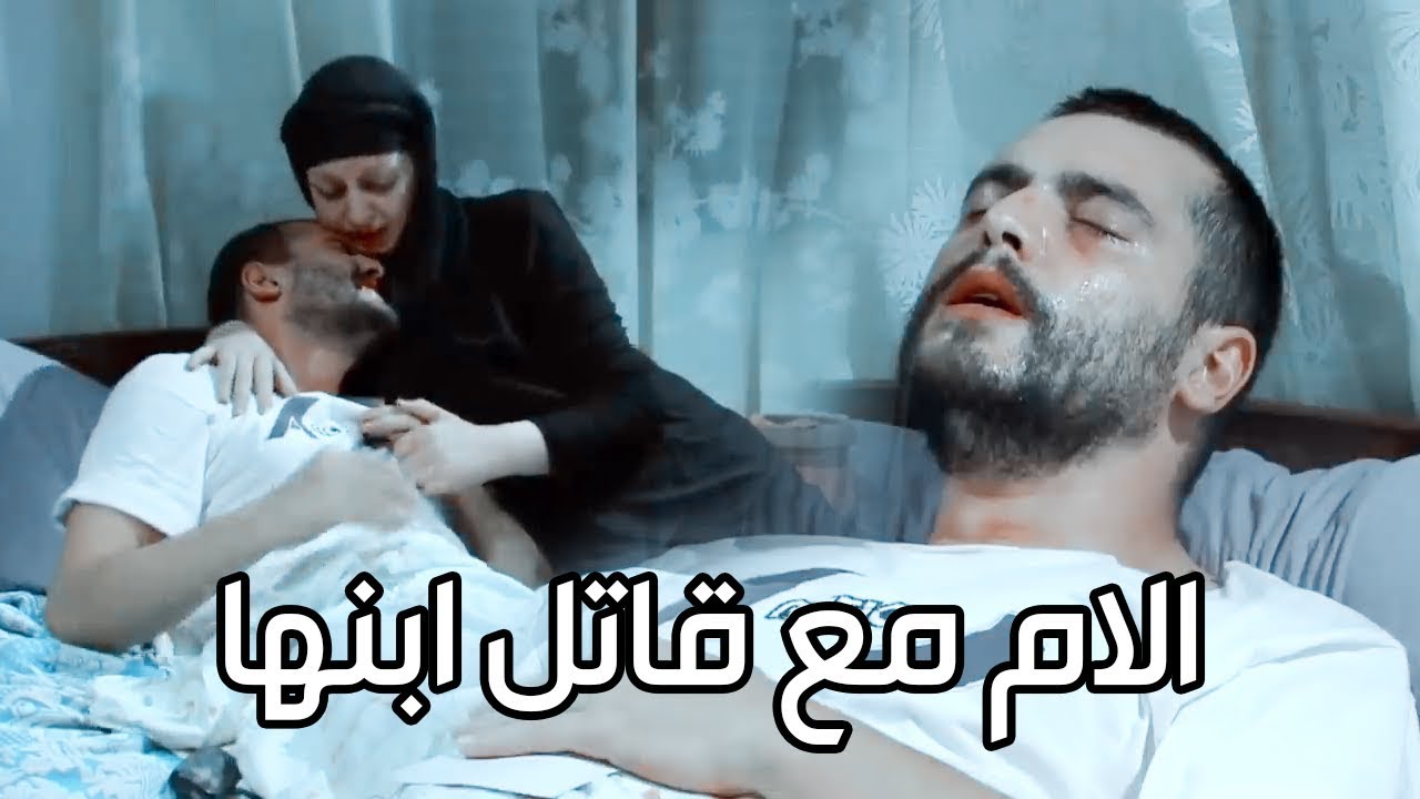 صعبة كتير لما الام بتنقذ قاتل ابنها بدون ما تعرف ـ اقوى مشاهد الولادة من الخاصرة