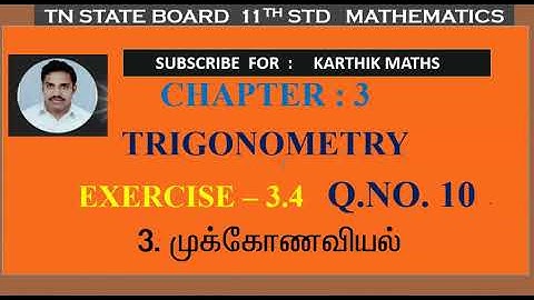EXERCISE 3.4  Q.NO  10  |11TH MATHS   | TRIGONOMETRY  |  CHAPTER  3   | 11TH MATHS TN |TM / EM
