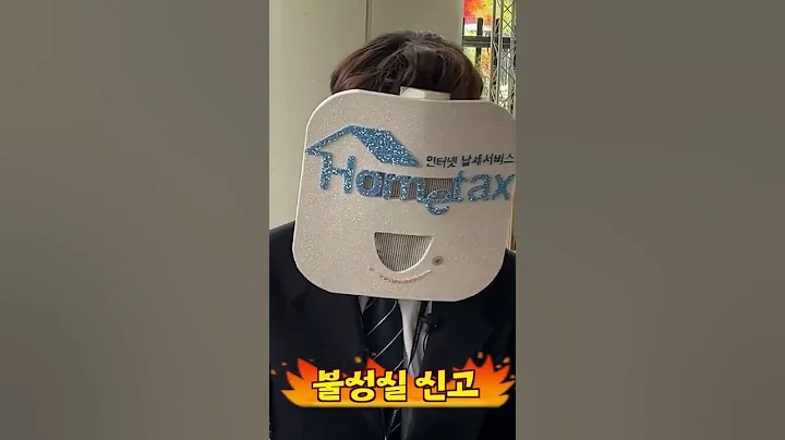 어쩔티비 저쩔홈택스~ 홈택스와 함께라면 킹정(?) #short