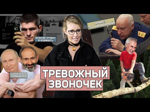 ОСТОРОЖНО : НОВОСТИ! Бастрыкин отписался от Навального, Пашинян наш, прятки в Минске #18