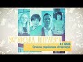 11 класс, 26 мая - Урок онлайн Украинская литература: Современная украинская литература