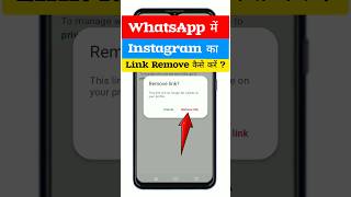 ✅Whatsapp me instagram ka link remove kaise kare🔴 | Instagram link remove in WhatsApp #shorts
