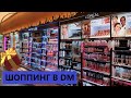 🇩🇪DM/🔥ЛЮБИМЫЕ БЬЮТИ ПРОДУКТЫ ДОЧИ/КАК ВМЕСТО 60 ЗАПЛАТИТЬ ВСЕГО 6 ЕВРО?/ОБЗОР ПОКУПОК ИЗ DM/ГЕРМАНИЯ