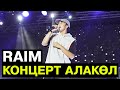 RaiM | Алакөл үлкен концерт | Alazone 2021