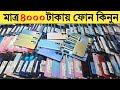 Used Phone Price in Bangladesh | mobile phone price in bangladesh | low budget smartphone 