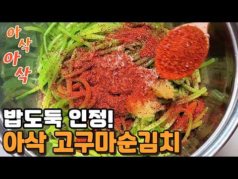 김치 이렇게 쉬운거였어~ 아삭 고구마순김치 고구마잎도 버리지마세요