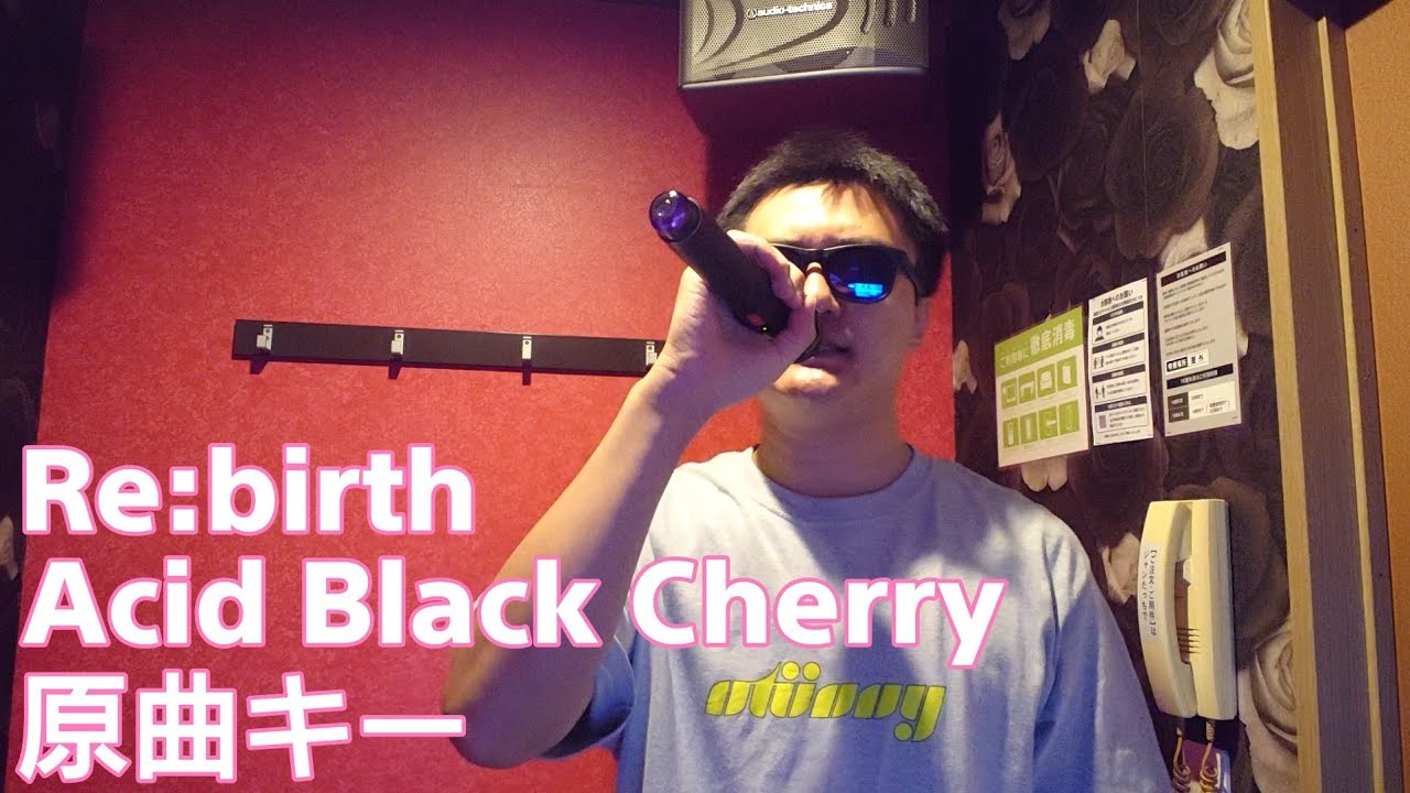 Re Birth Acid Black Cherry 原曲キー 歌ってみた カラオケ 男性が歌う リバース アシッド ブラック チェリー ａｂｃ Youtube