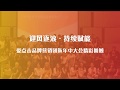 Iclick interactive iclick china team building highlight reel