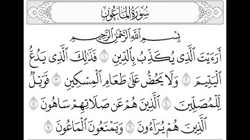 #(سورة الماعون) القارئ الشيخ عبد الباسط عبد الصمد