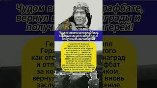 ЧУДОМ ВЫЖИЛ В ШТРАФБАТЕ #ссср #история #новости #shortvideo #россия