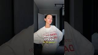 Утренние отёки — не приговор, а повод включить правильный ритуал ухода👇🏻