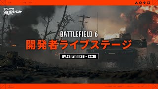 TGS 2025 Battlefield 6: Battlefield 6: Live Developer Showcase - DAY2