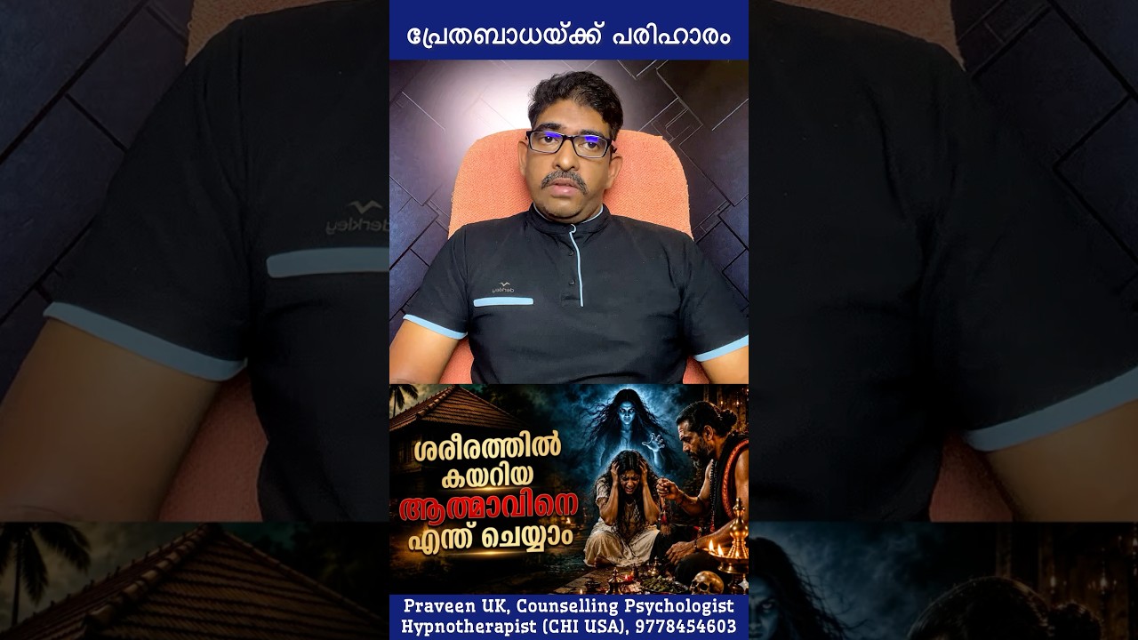 🧟‍♀️ Feeling Spirit Presence? ആത്മാവിന്റെ presence എന്ത് ചെയ്യാം?