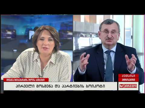 რომან გოცირიძე დიანა ტრაპაიძის \"დღის ამბებში\"