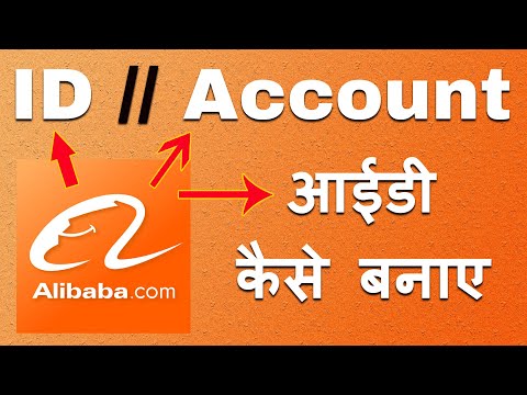 Alibaba.Com Ki ID Kaise Banaye || Alibaba.Com Account Kaise banaye || Alibaba.Com App