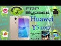 تخطى حماية جوجل اكونت frp هواوى واى فايف   Huawei Y5 2017