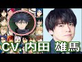 伏黒だよ!! 声優【内田雄馬】を聴く 【伏黒恵】【蒼紫】呪術廻戦 死滅回游 るろうに剣心 鉄血のオルフェンズ