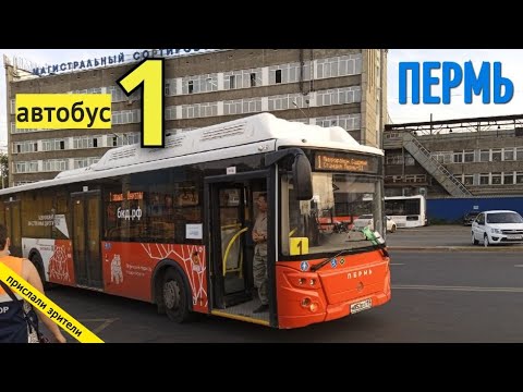 54 автобус пермь остановки