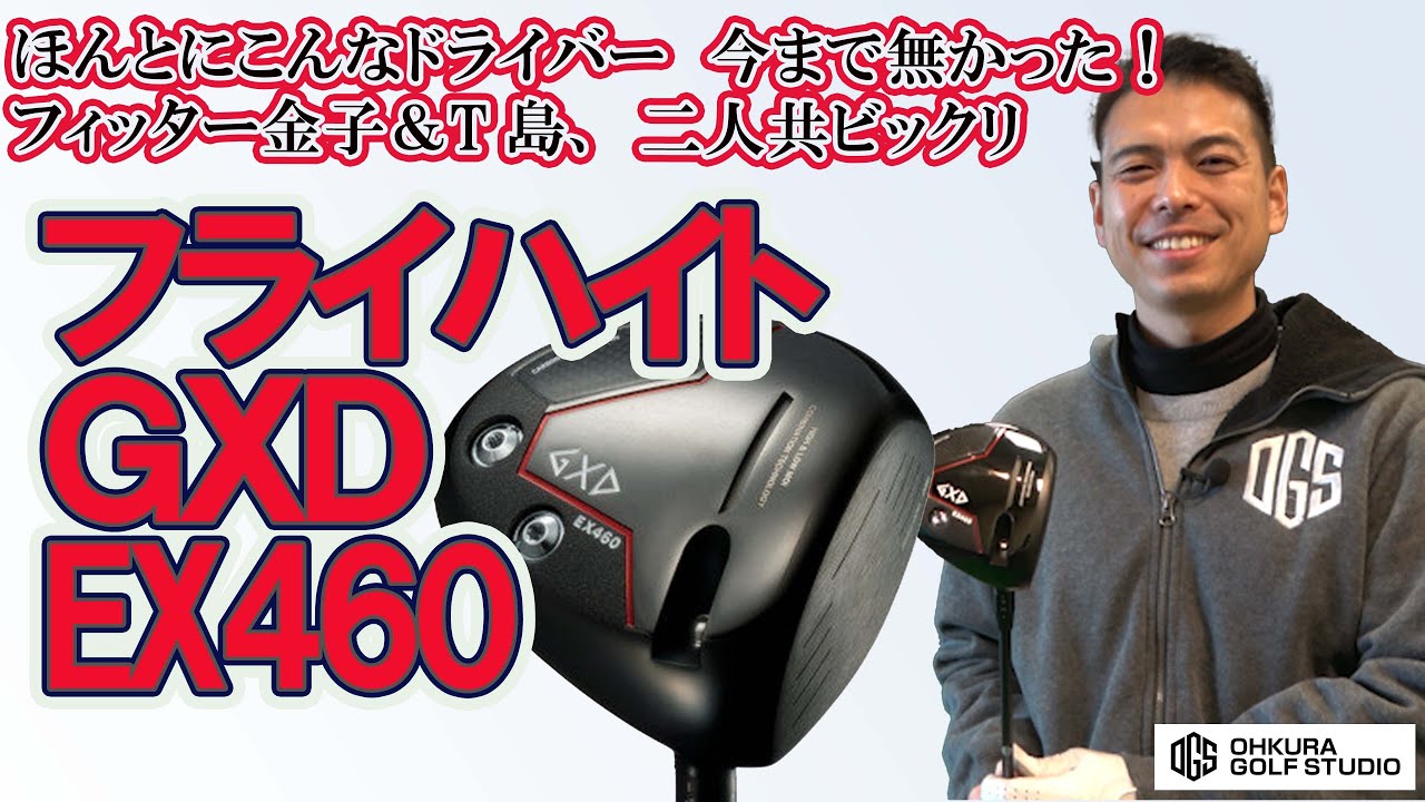 フライハイト GXD EX460 DRIVER