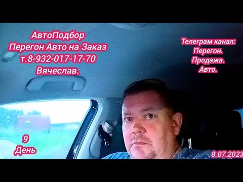 8.07.2023.День-9. Владивосток-Челябинск.