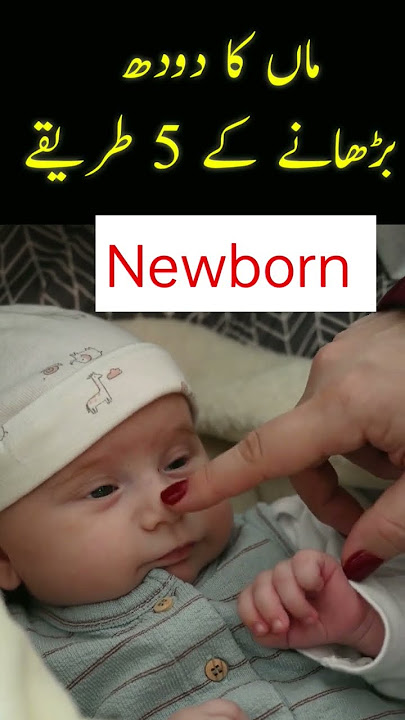 Five tips to Increase Breast Milk | Breastfeeding Tips #childspecialist