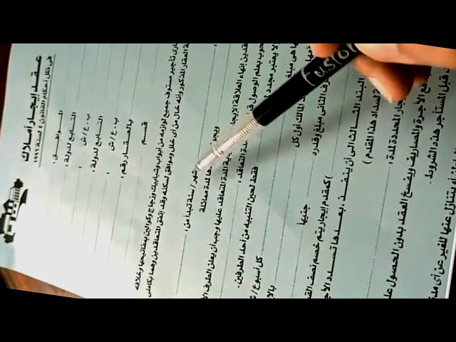 كيفية كتابة عقد إيجار فعال يحمي حقوق المالك والمستأجر؟ - الحقوق والالتزامات